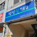 펑펑펑 미용실