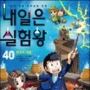 흥미진진 과학실험(A) 이미지