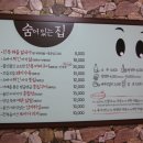 숨어있는집
