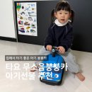 붕붕카 | 타요무소음붕붕카 실사용 후기, 돌 아기 선물로 추천해요