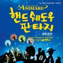 손으로 만드는 환상 쇼 이미지