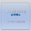 로그인슈퍼 이미지