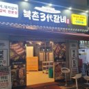 북수원갈비 이미지