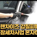 출장세차 이미지