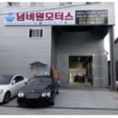 대한정비공업사 이미지