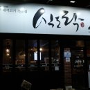 식도락제주육돈 이미지