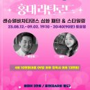 라틴로드 ㅡ 8월 12일 토요일 개강 :: 홍대 센슈얼바차타댄스 심화 패턴 & 스타일링 : 윤우조(하야시) & 비단 : 90분 수업 이미지