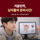 닥터철비뇨의학과의원 | 겨울방학 남자들의 준비시간! 포경수술 전 알아두면 좋은 회복 기간 정보