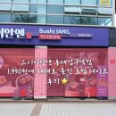 [홍대맛집] 스시이안앤 홍대입구역점 1,990원에 제대로 즐긴 초밥 데이트 후기!