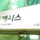 애플맥시스