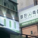 봉곡축산 이미지