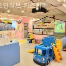 원미로124번길 | 부천 키즈카페 키즈인러브 키즈카페 아이 성장에 도움 되는 공간이었어요