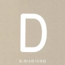 하나디자인 - 동구 삼성동 | 하나디자인