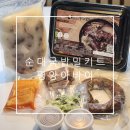 백프로 수제찐빵 | 순대국밥 밀키트 매장에서 만든 수제순대가 들어가는 평양아바이순대