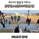금왕청소년 문화의 집 | 금왕청소년문화의집(금왕) - 미디어 방송국 9차시(2026 전반기)