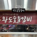왕도돼지갈비