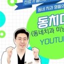 스마트한치과의원 이미지