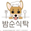 밤순식탁 이미지