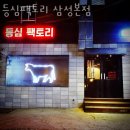강남 삼성동 갈비 등심팩토리 삼성본점 영업시간 가는길