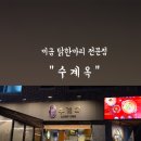 건강한닭한마리