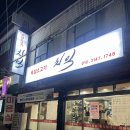 사가정51 특화거리 | 사가정역 맛집 소고기가 맛있는 숙성소고기 치익 후기