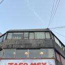 멕스타코(MEX TACO) | [을지로3가] 타코멕스 taco mex / 을지로 타코맛집