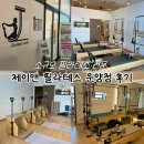 운양동 필라테스 소그룹 전문 제이앤 필라테스 개인 레슨 후기