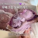 브레드킹 | 분명 트레이더스 장 보러 갔는데 우베크림모찌브레드 사온 후기