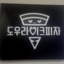 도우라이크