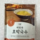호박국수 | 다이어트 저칼로리 18kcal 비빔국수 추천 허니국수 비건 호박국수 먹어본 후기