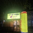 소사동사람들 이미지