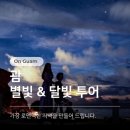 별빛달빛 이미지