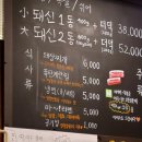 부산더덕삼겹살 | 부산 대신동 맛집 육즙 터지는 깍둑목살과 더덕의 만남 돼신동 솔직 후기!