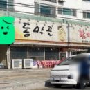 동막골감자탕 이미지