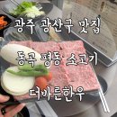 바른먹거리THE바른한우 이미지