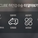 큐브성형외과의원 이미지