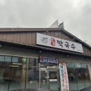 늘품막국수