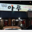 국내산 생삼겹살 전문점 이미지