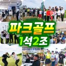 알파대구지부 | [공지] 파크골프 전문가 양성과정! 자격증 취득과 취미활동 1석2조 효과