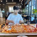 하모리-35 | 서귀포 송악산맛집, 곶자왈화덕피자, 80cm 가성비 피자 아이랑맛집, 주차정보