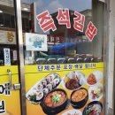 고산김밥