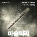 영상으로 만나는 가족 오페라<마술피리> 이미지