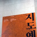 황주목장 | 국립중앙박물관 지도 예찬 - 조선지도 500년 공간, 시간, 인간의 이야기