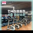 이현민 | [부천중동PT 신중동PT] 실력으로 승부하는 이현민 트레이너를 소개합니다.