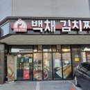 백채화성시청점 이미지