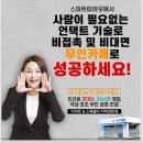스마트띠아모 - 삼척시 교동로 66 | 스마트띠아모