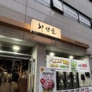 수정로154번길 | 성남 신흥동 삼겹살 맛집 화삼골 돌판 짜파게티 꿀조합에 반한 후기