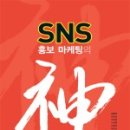 SNS 시작하기 이미지