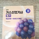 모아산업 | 모아 가스산업기사 후기 추천!