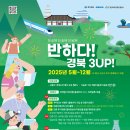 GS25 경산공원점 | [경북여행] 투어 054 럭키세븐 경북여행, 반하다 경북 3UP 이벤트